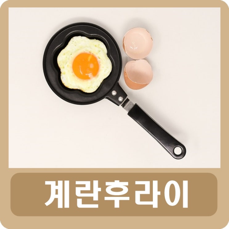  계란후라이 효능 칼로리 성분 정확한 정보