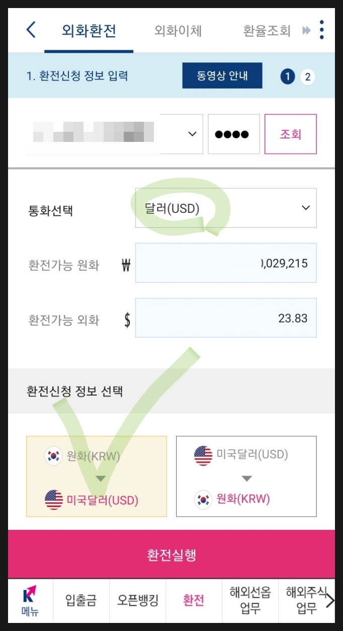 미국주식 투자할때 달러 환전하는 방법 (환율이 높은데 해야되나 망설일때) : 네이버 블로그