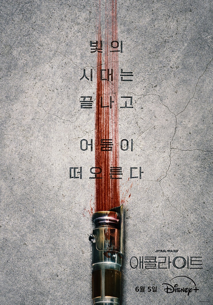 <b>이정재</b> 주연 <<b>애콜라이트</b>> 6월... 피로 물들여진 <b>광선검</b>에 전... 