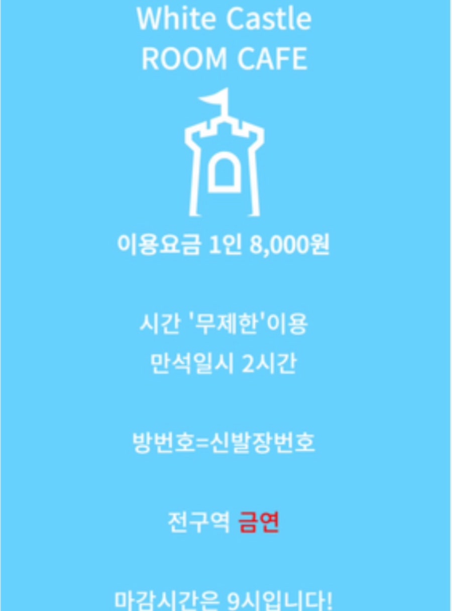 화이트캐슬룸카페 사진 2