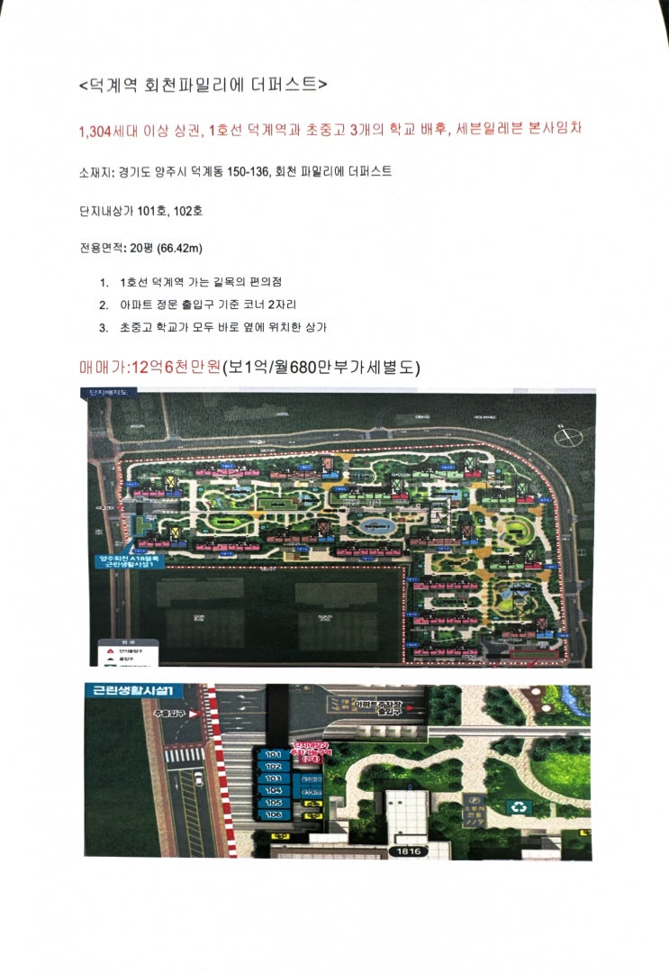  덕계역 회천파밀리에 더퍼스트