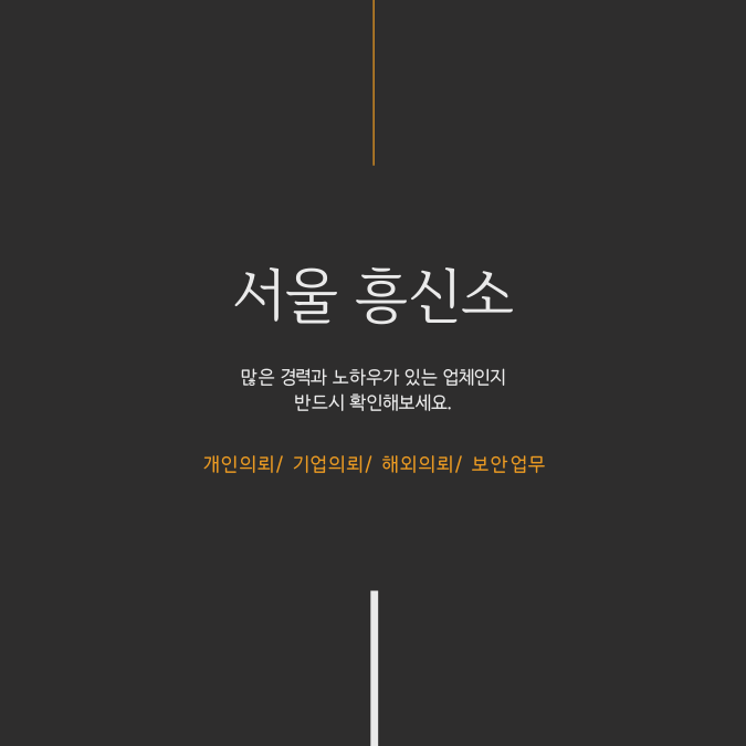  서울 흥신소 많은 노하우가 있는 업체에서 진행해보세요.