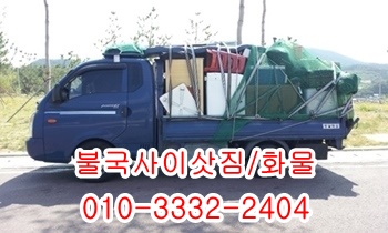 불국사용달 경주 보문 천북 제주도 울릉도 입실 모화 양북 감포. 불국사용달 경주 보문 천북 제주도 울릉도 입실 모화 양북 감포.