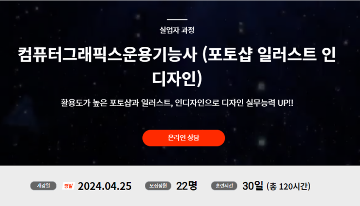  강동구 천호 포토샵,일러스트 학원 알아보기