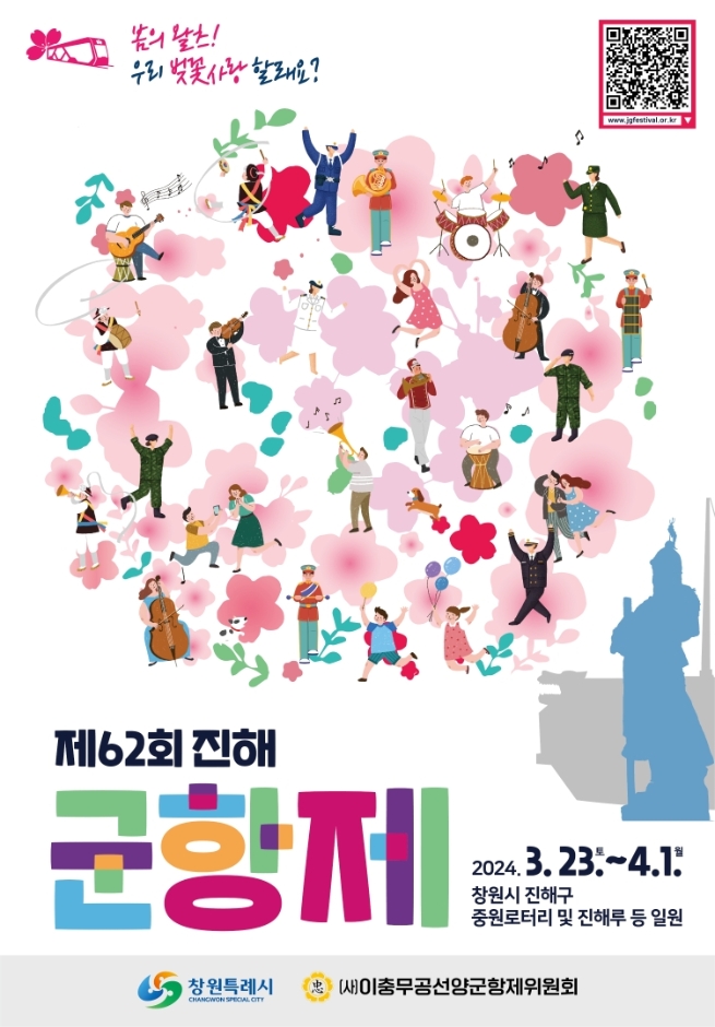  [군항제 벚꽃 실황]24.03.19 진해 군항제 벚꽃 실시간 개화상황 공유(+관련 소식들)