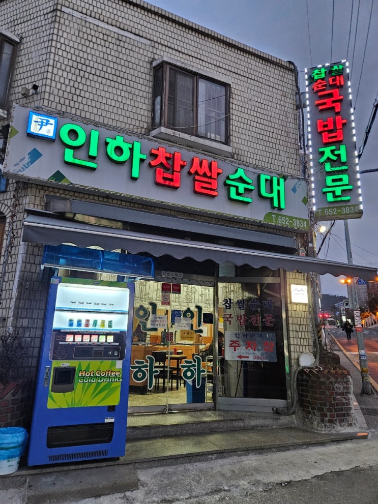  부천 순댓국 맛집 인하찹쌀순대 40년 내공이 느껴지다