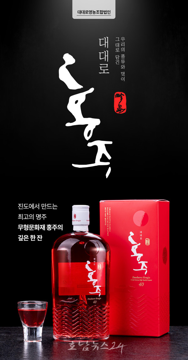  전남도 3월 대표하는 전통주, 진도 대대로영농조합법인 대대로홍주40도