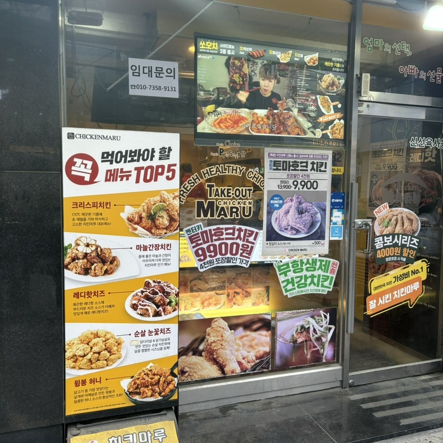 치킨마루 양재언남점 사진 4