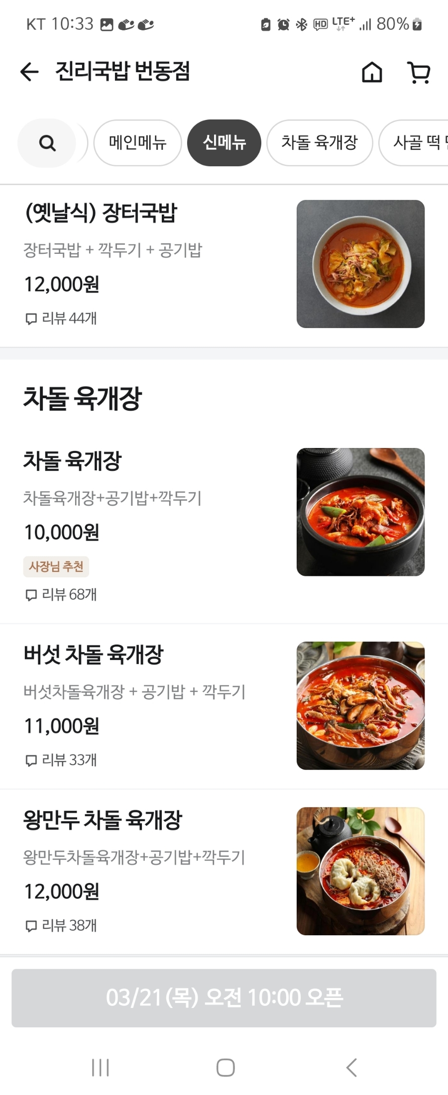 진리국밥 번동점 사진 3