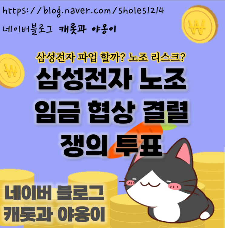 <b>삼성전자</b> 노조(전삼노) <b>파업</b>... 쟁의 찬반 투표 시작 <b>파업 선언</b>할까?