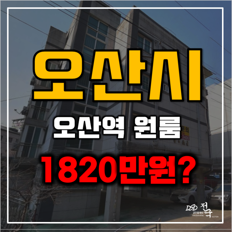 오산경매 원동 하이츠빌 원룸 2천만원 급매 오산경매 원동 하이츠빌 원룸 2천만원 급매