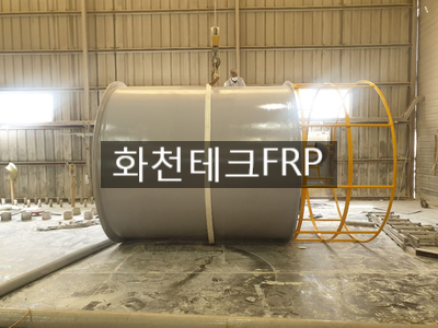 FRP 탱크 제작 설치작업 - FRP 폐수탱크