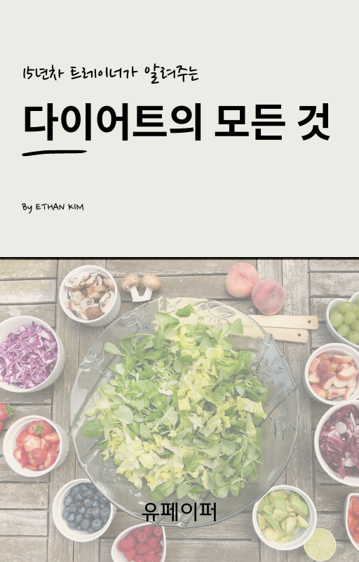  "유산소 운동 vs 근력 운동 : 다이어트에 더 효과적인 운동은?"