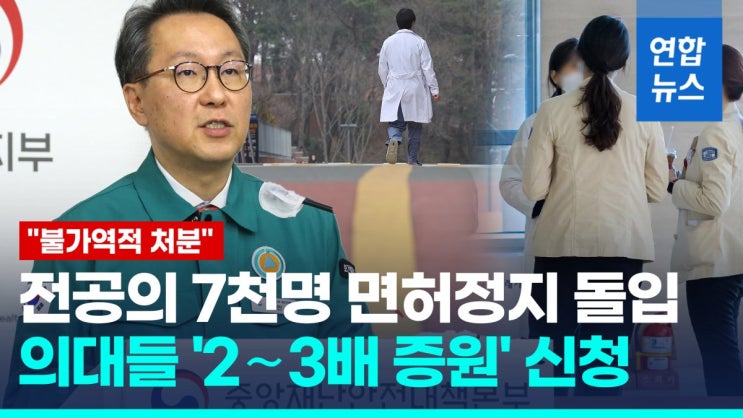 <b>박명하 의협</b>, 면허 정지에 직면한 의사