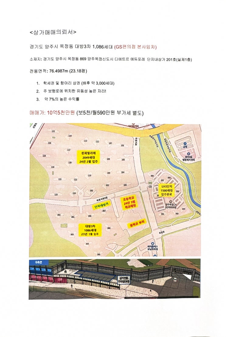  양주옥정신도시 디에트르 에듀포레