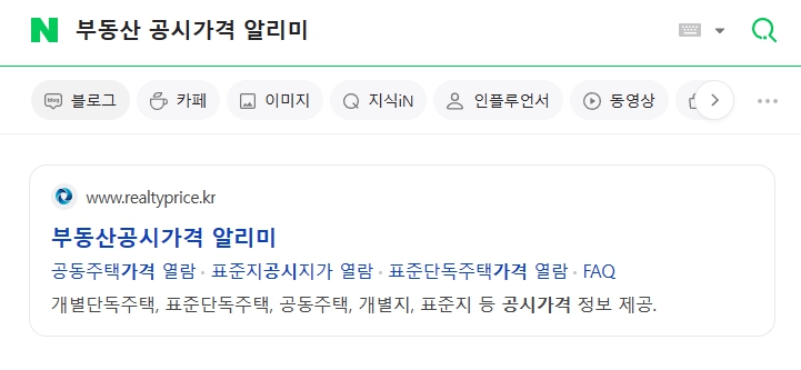 부동산 공시가격알리미(아파트 공시지가) 조회 방법