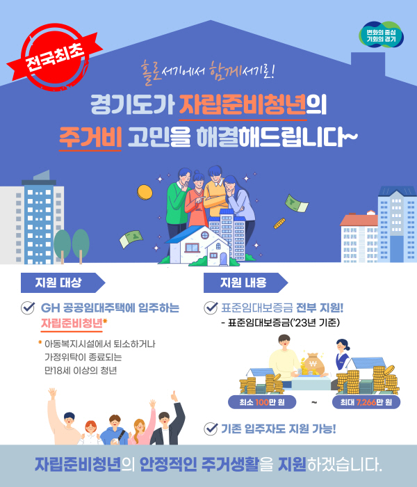 도, ‘전국 최초’ <b>자립준비청년 임대보증금</b> 전액 지원... 