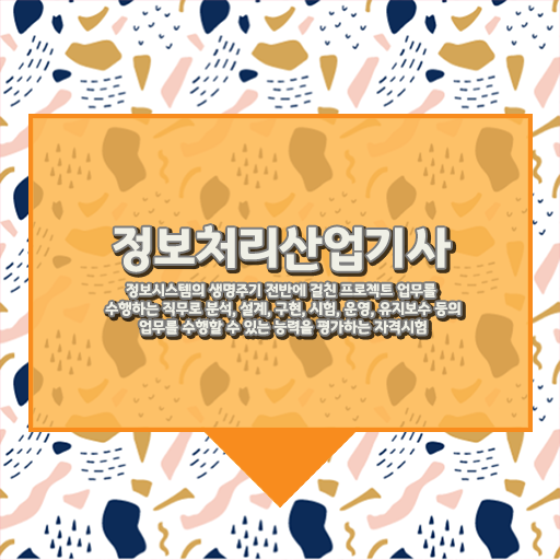  품질경영기사 직업품질경영기사 자격증 취득  A부터 Z까지 ?