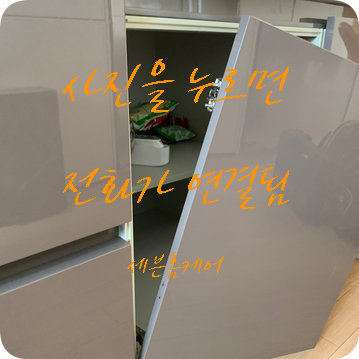 싱크대 문짝 1개도 경첩 교체해 드려요