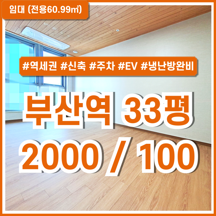  [임대] 부산역소형오피스 아주 깔끔하고 주차 잘되는 부산역협성마리나G7신축오피스 엘리베이터 주차가능 냉난방완비 전망최상