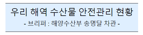 후쿠시마 오염수 방류 관련 일일브리핑(188일차) 후쿠시마 오염수 방류 관련 일일브리핑(188일차)