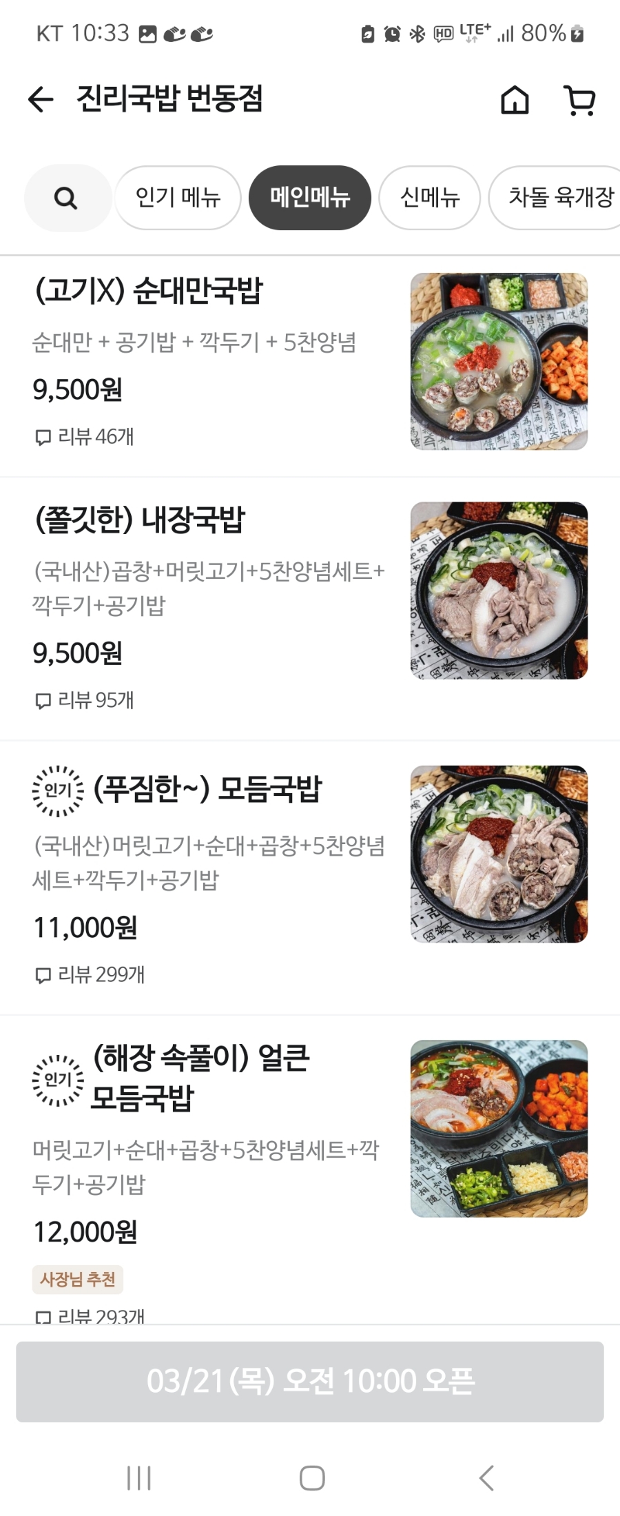 진리국밥 번동점 사진 2