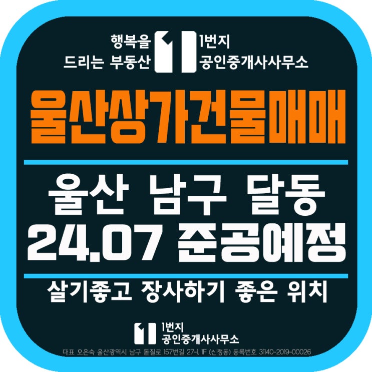 울산신축상가건물매매 남구 달동 살기좋고 장사하기 좋은 상가 건물 매매