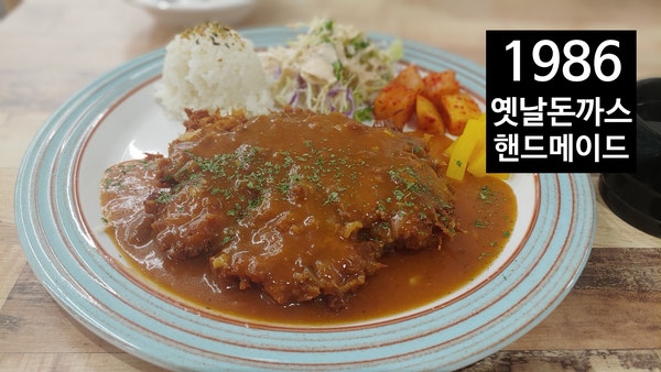  부산 돈가스 맛집 1986옛날돈까스, 가성비맛집 경양식돈까스! 부산대 맛집 [내 돈 내산]