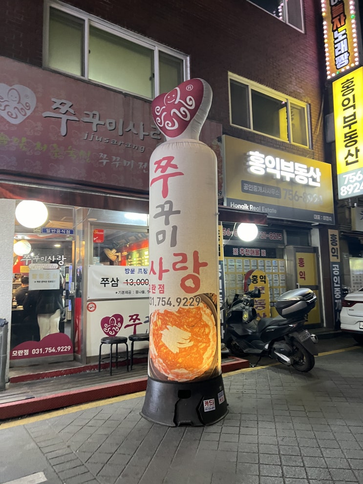  [맛집] 모란 쭈꾸미 삼겹살은 여기다! '쭈꾸미사랑'