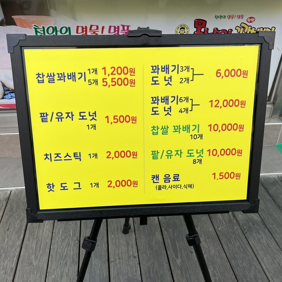 못난이꽈배기 일곡점 사진 3