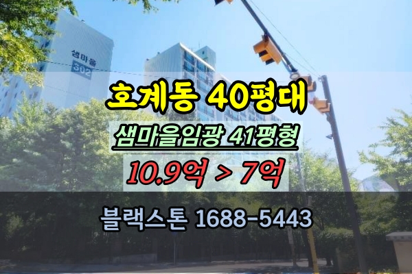 호계동아파트 경매 샘마을임광 41평 안양투자 매매