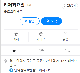  동편마을 카페 화요일