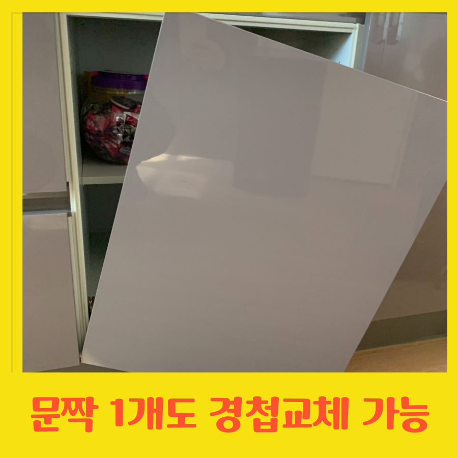 싱크대 문짝 1개도 경첩 교체해 드려요