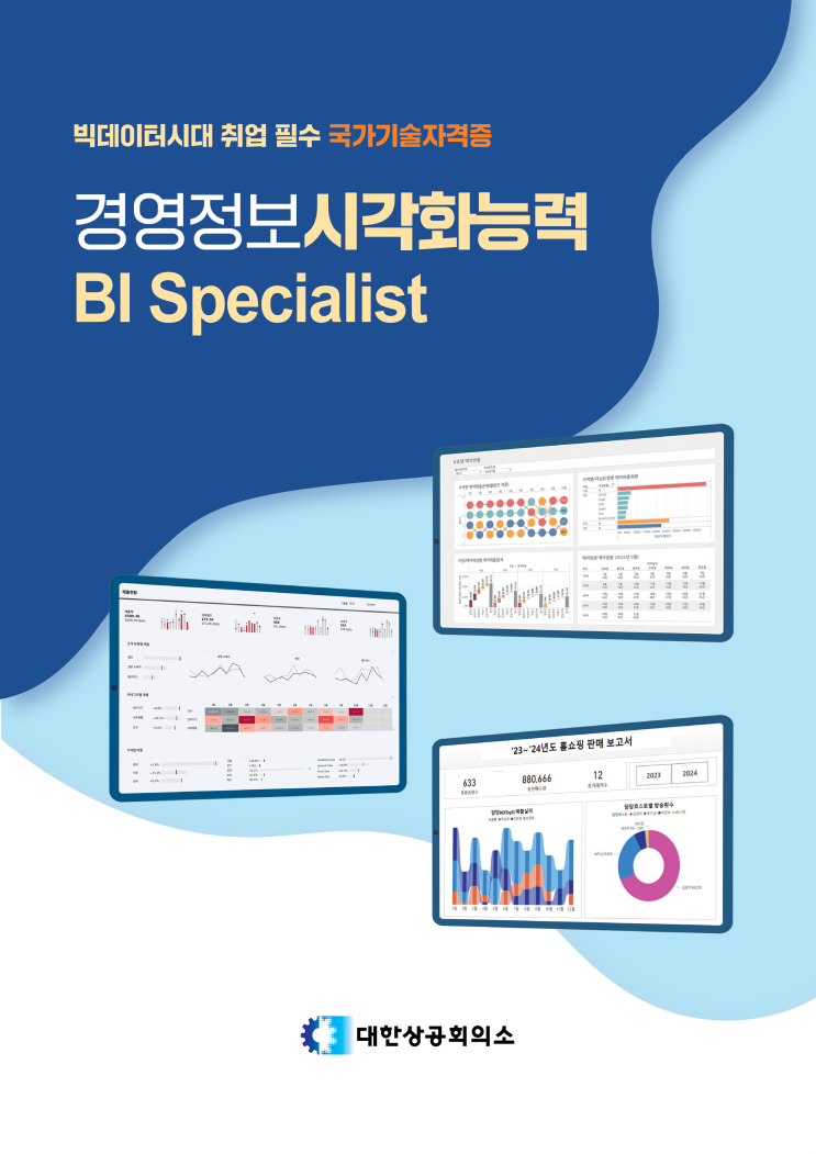 2024신설 국가기술자격증 경영정보시각능력 소개 및 접수