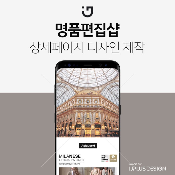  해외 명품 직수입 명품편집샵 맞춤 디자인 상세페이지 제작
