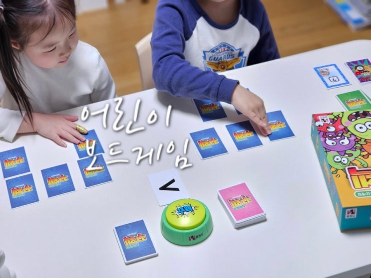  어린이 초등학생 보드게임 추천 수학교과연계 재미있는 연산게임