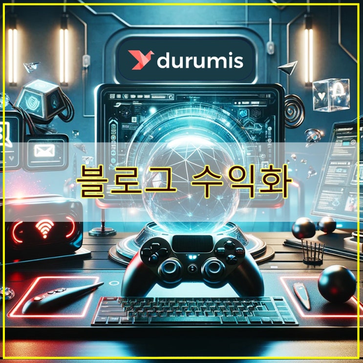  블로그 수익화 전 세계와 소통하는 두루미스