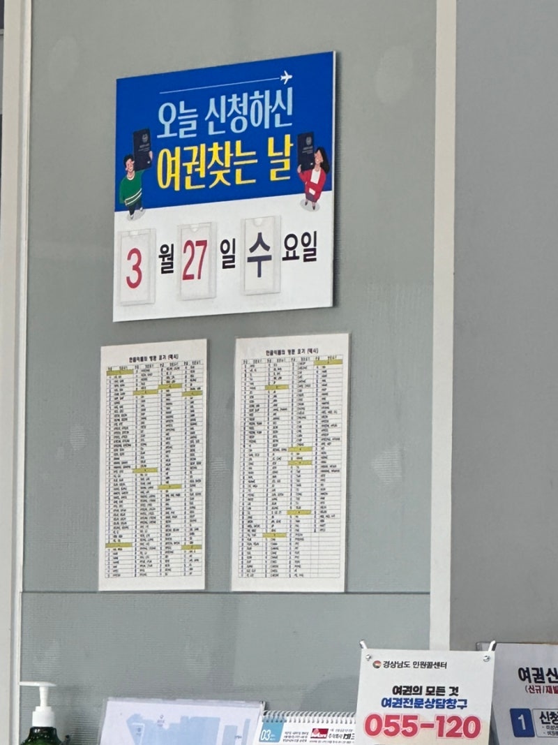 경상남도 창원시 여권 발급기관, 소요기간 금액 및 야간업무 시간 안내 (경남도청) 주차정보