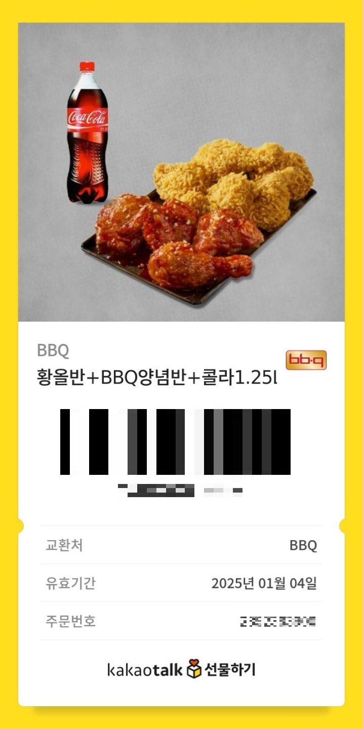 비비큐 온라인 주문 기프티콘 사용법 꿀팁 BBQ 황금올리브 후기