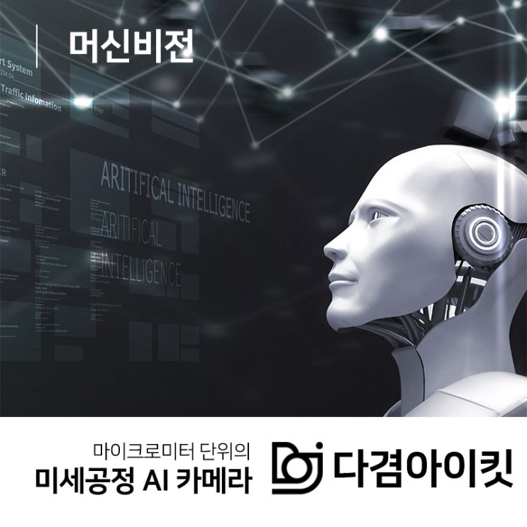  인간의 시각을 대신하는 자동화 기술, '머신비전'