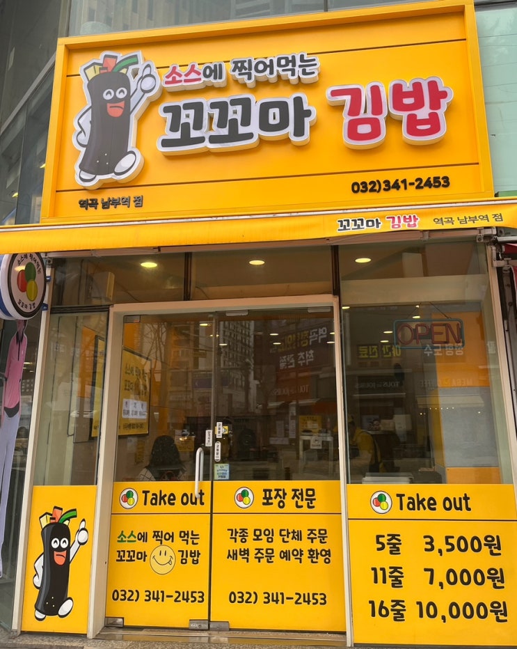  손이 계속 가서 멈출 수 없는 역곡역 꼬꼬마김밥