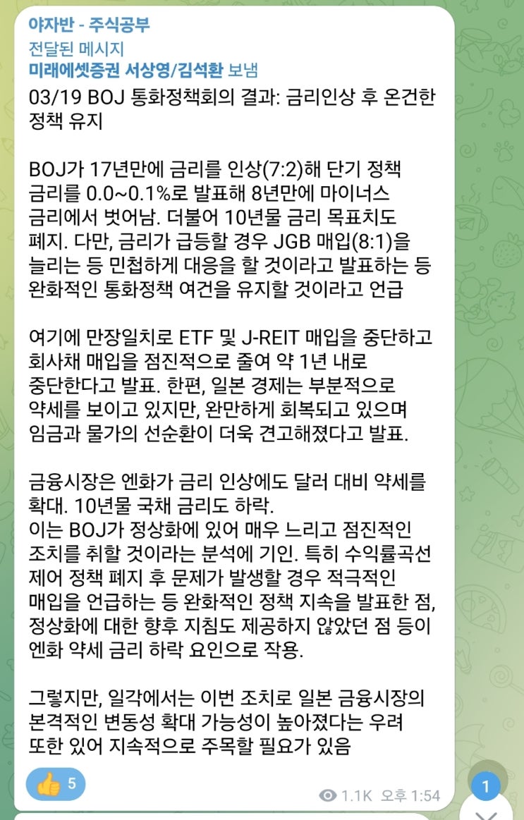 일본 중앙은행 금리 인상