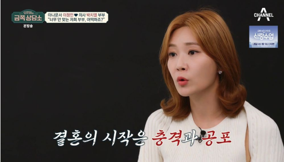 <b>금쪽상담소</b> <b>이정민</b> 의사 박치열 남편 내가 상상했던 사람 아냐... 