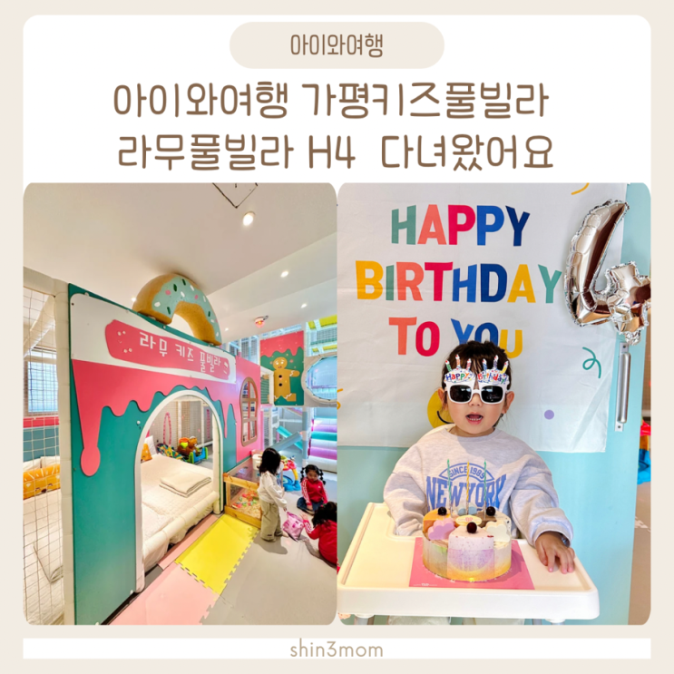  아이와펜션여행 가평키즈풀빌라 라무풀빌라 복층 H4 다녀왔어요