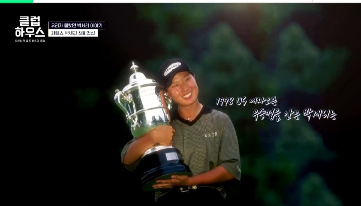 LPGA 퍼힐스 <b>박세리</b> 챔피언십 우승 상금 중계 방송 채널