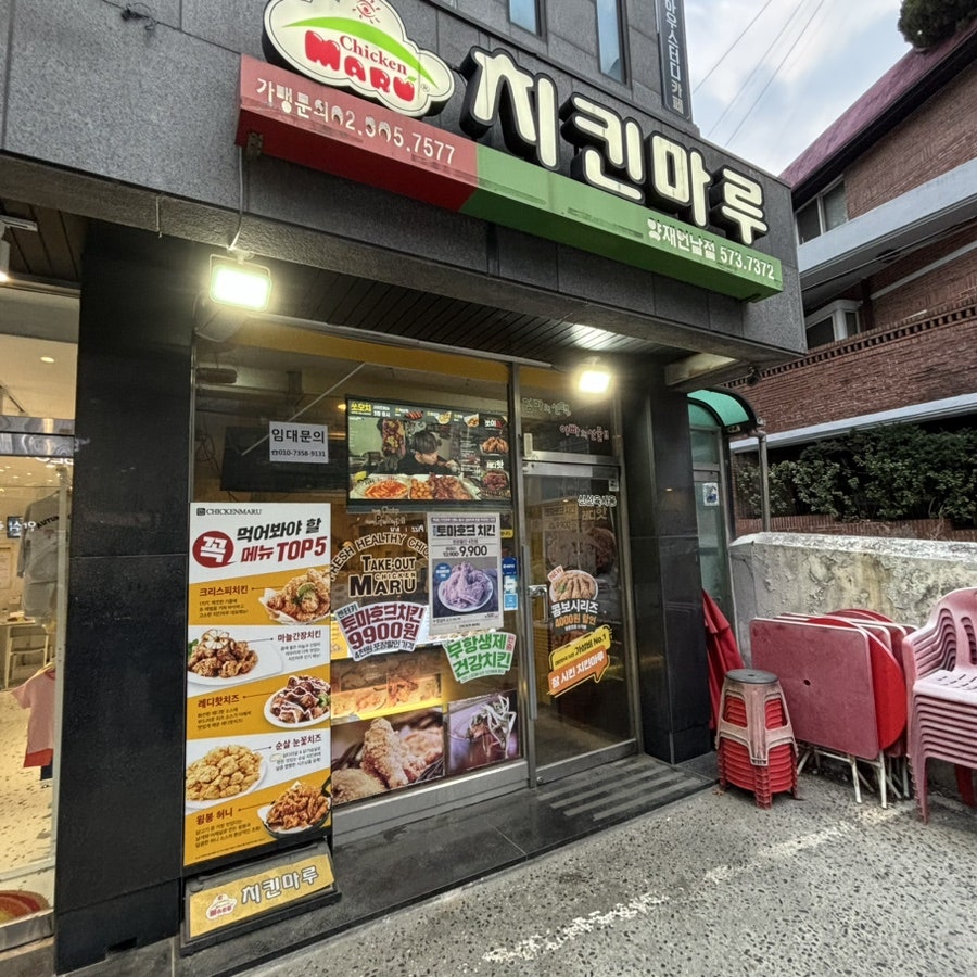 치킨마루 양재언남점 사진 3