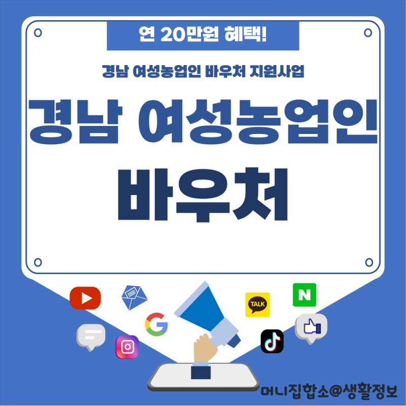 경남 여성 농업인 바우처 신청 연 20만 원 혜택 총정리!