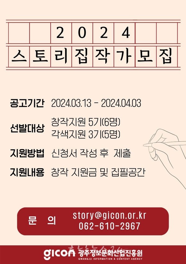  광주만의 자연·문화자원 발굴할 원천 스토리 창작 작가 모집한다