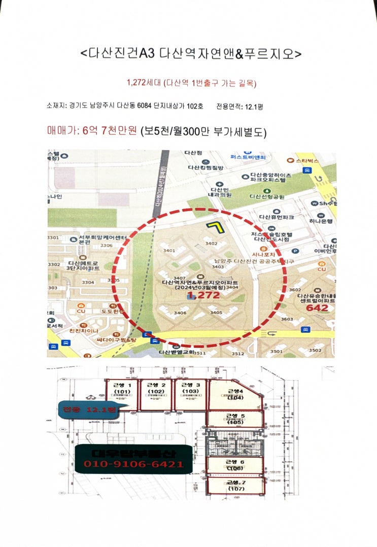  다산역자연앤푸르지오