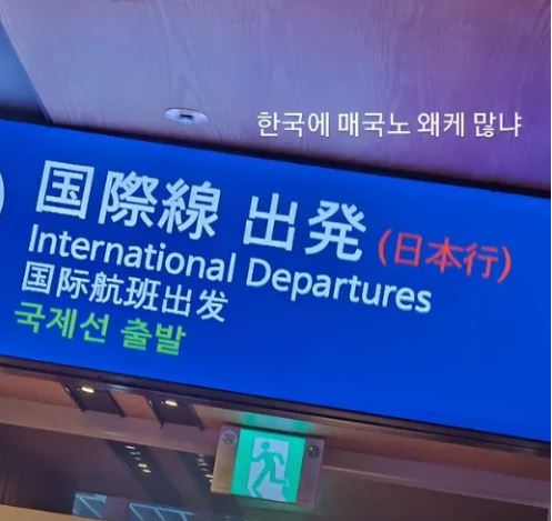 일본풍 주점에 '<b>매국노</b>' 안산, <b>명예훼손</b> 혐의 고소 당해